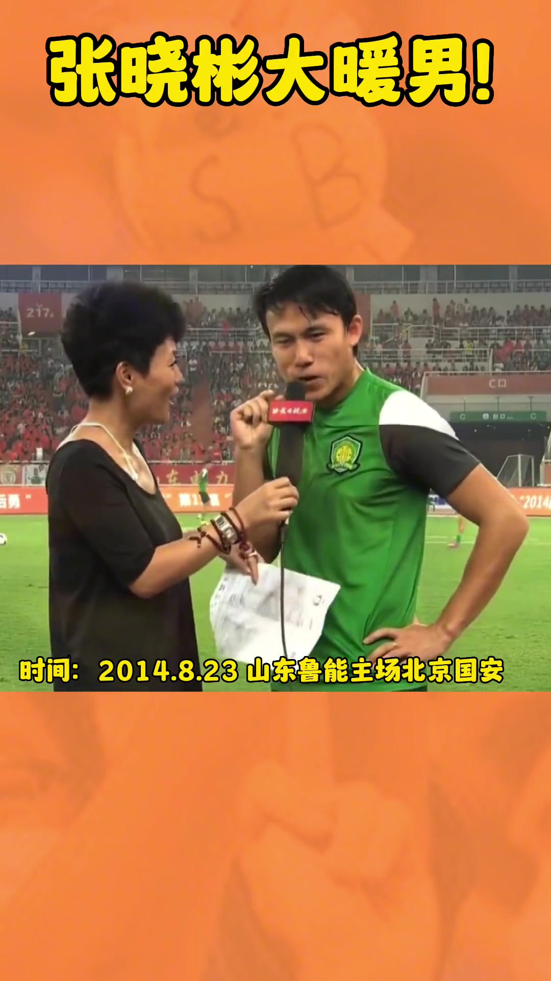  原來如此國安球員張曉彬解釋當年為何管韓國工作人員叫暖男